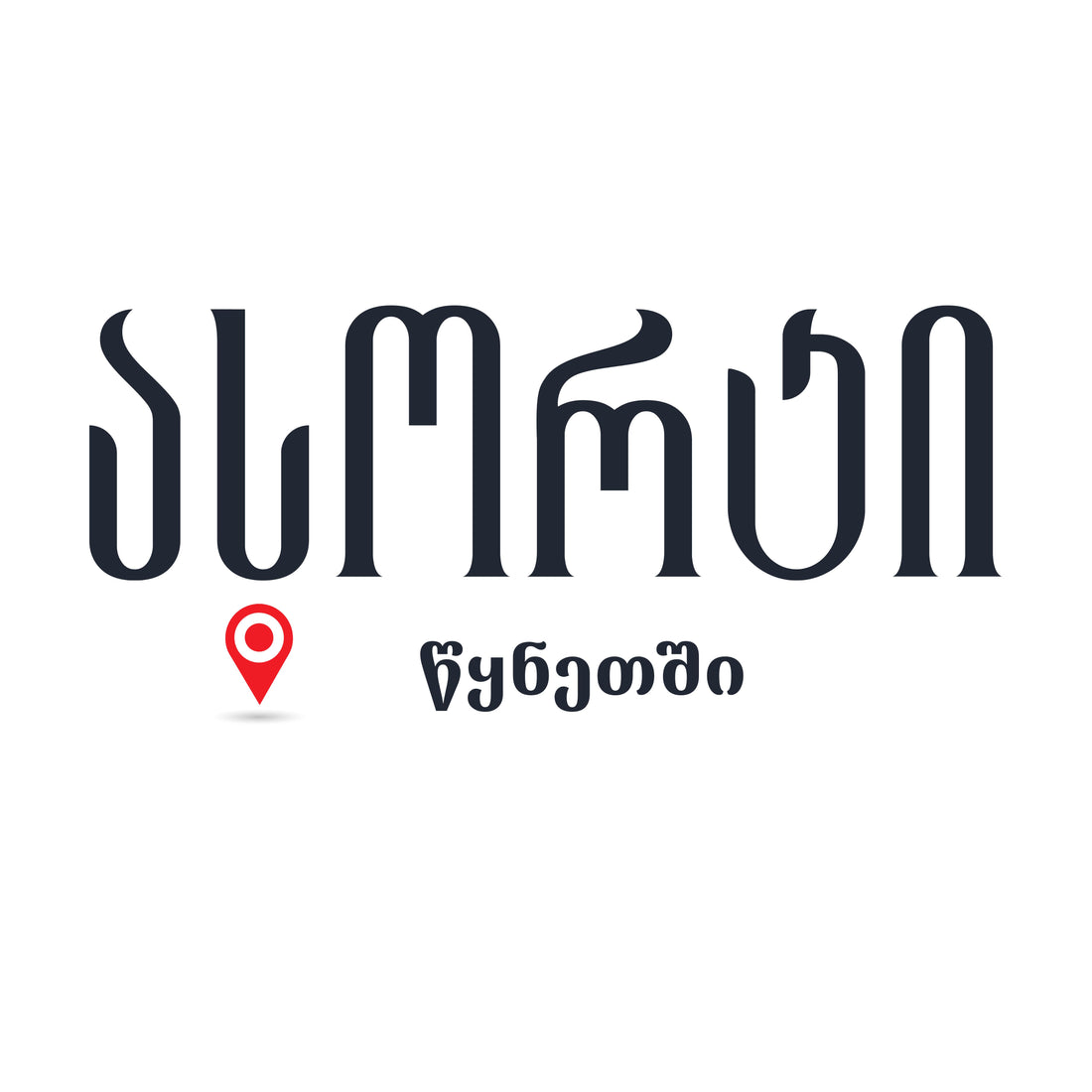 მისამართი - წყნეთი